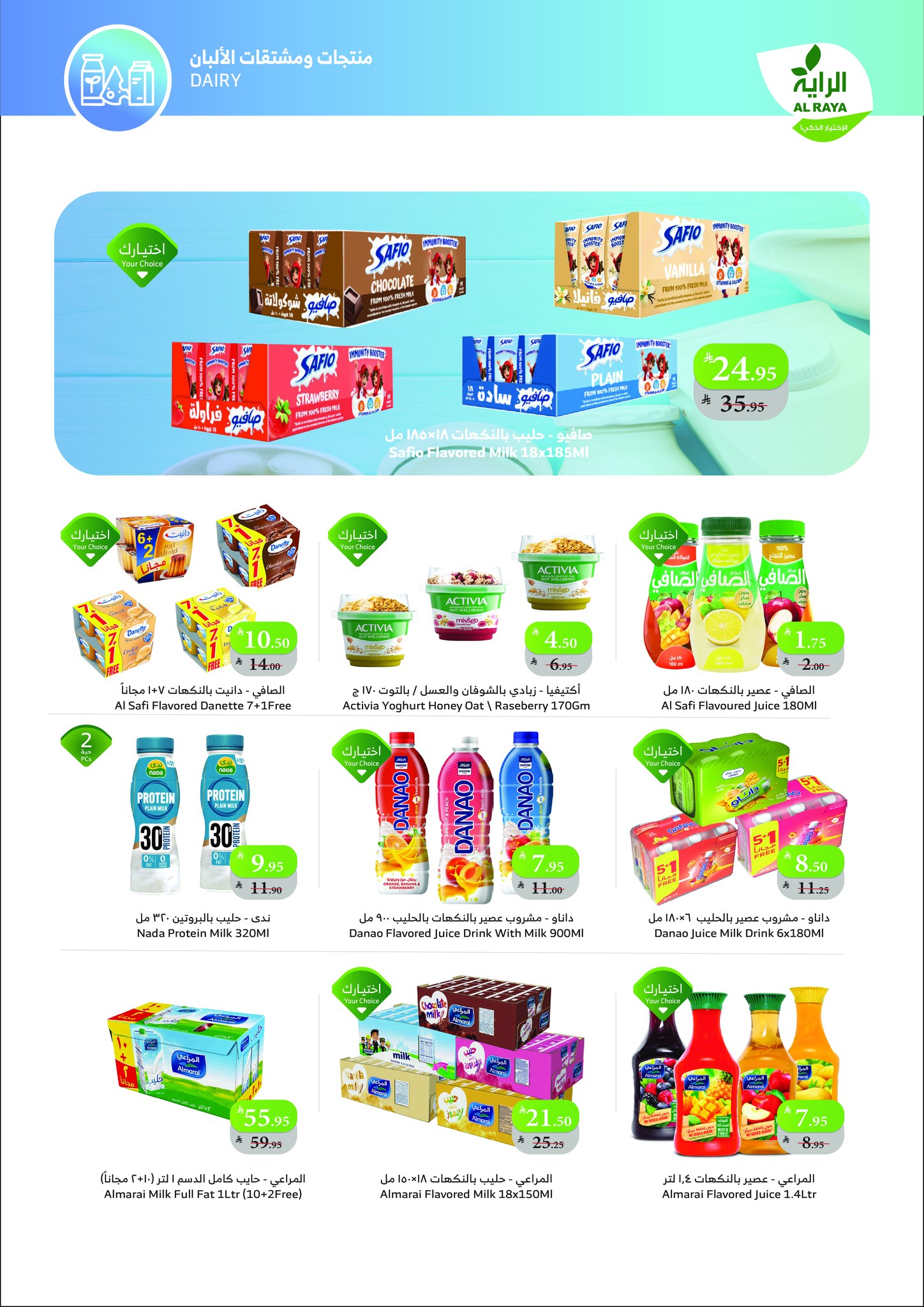 alraya offers from 2dec to 2dec 2025 عروض الراية من 2 ديسمبر حتى 2 ديسمبر 2025 صفحة رقم 6